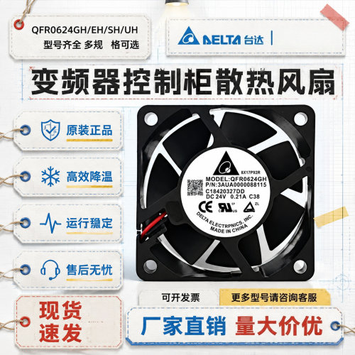 台达原装DC24V变频器控制柜风扇