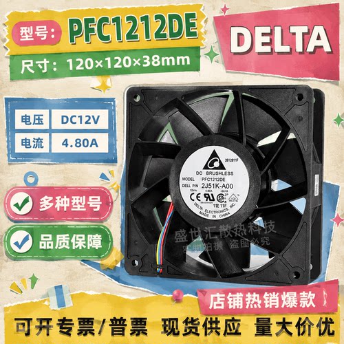 台达12V4.8A双滚珠风扇12CM