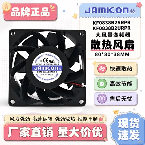 原装JAMICON803824V散热风扇