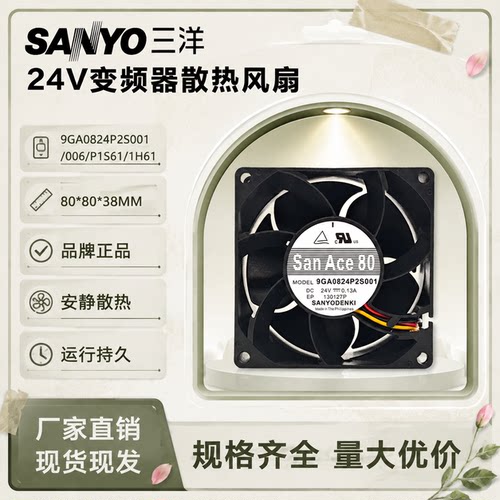 三洋DC24V变频器风扇9GA0824P
