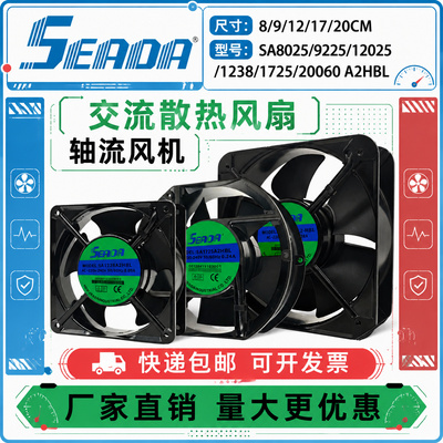 SEADAA2HBL轴流风扇多型号