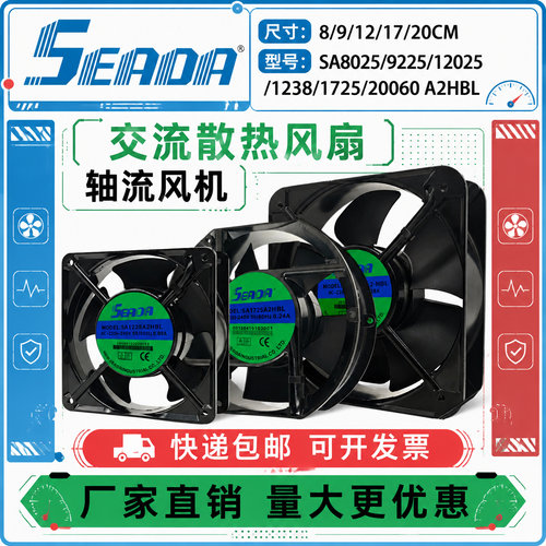 SEADAA2HBL轴流风扇多型号