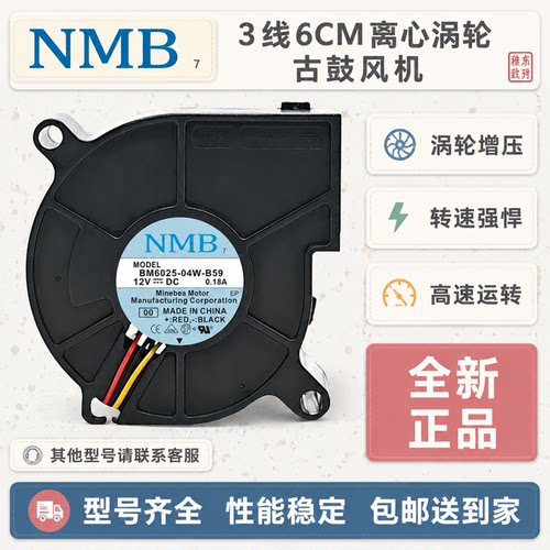 NMB602512V0.18A离心鼓风机