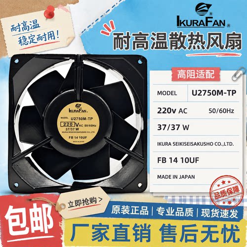 IKURA育良220V耐高温风扇