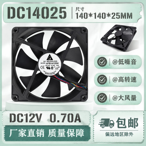 台达AFB1412DH12V大风力风扇