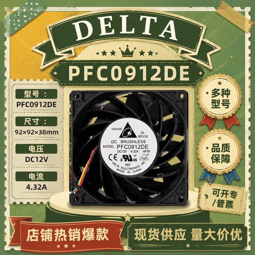 台达PFC0912DE-12V9CM散热风扇