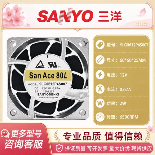 三洋12V0.67A铝框散热风扇