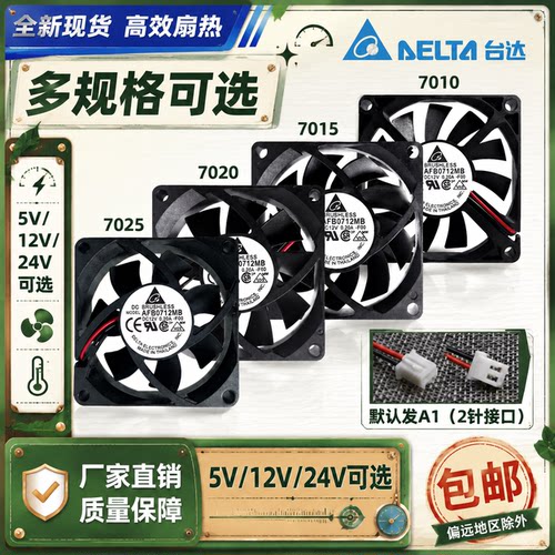 台达7CM静音变频器散热风扇