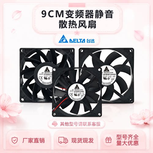 9厘米滚珠静音散热风扇5V/24V