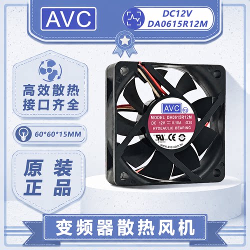 原装AVC601512V变频散热风扇