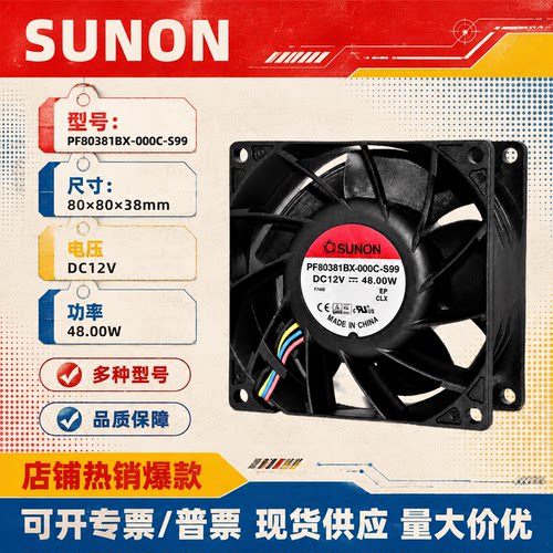建准12V48W8CM双滚珠风扇