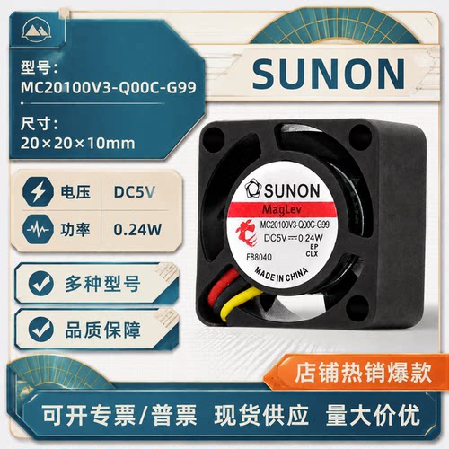 建准5V0.24W静音笔记本散热扇