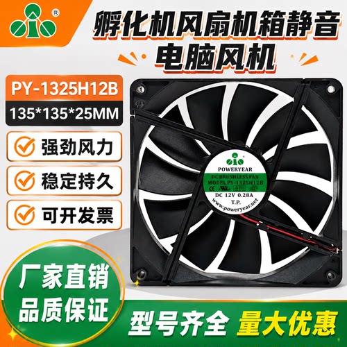 PY-1325H12B13.5CM静音风扇
