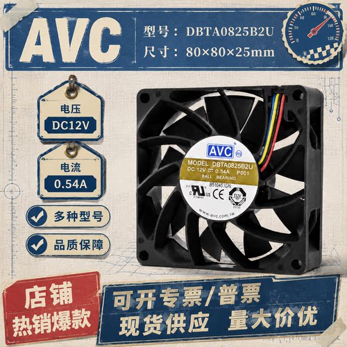 AVC802512V0.54A散热风扇