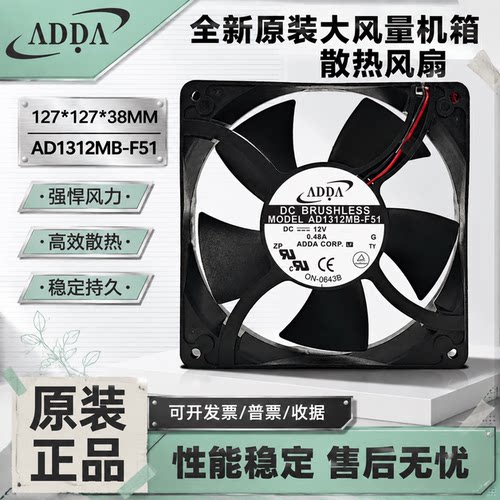 原装ADDA12CM机箱风扇大风量