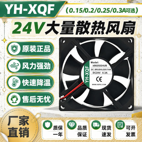 YH-XQF8025DC24V大风量风扇