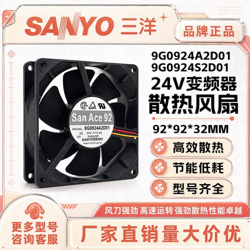原装三洋9G0924A2D01散热风扇