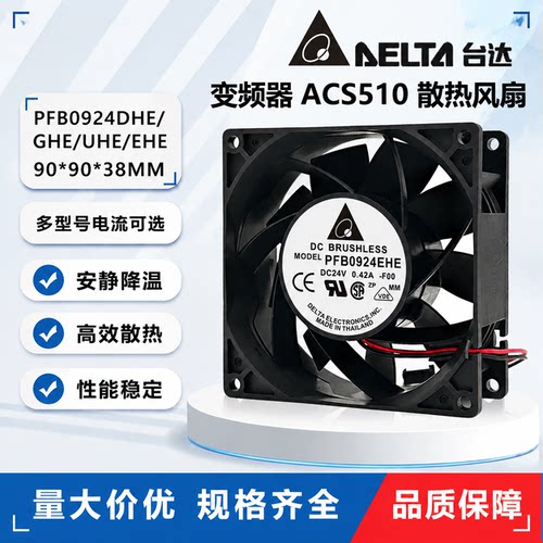 台达ACS510散热风扇丹弗斯