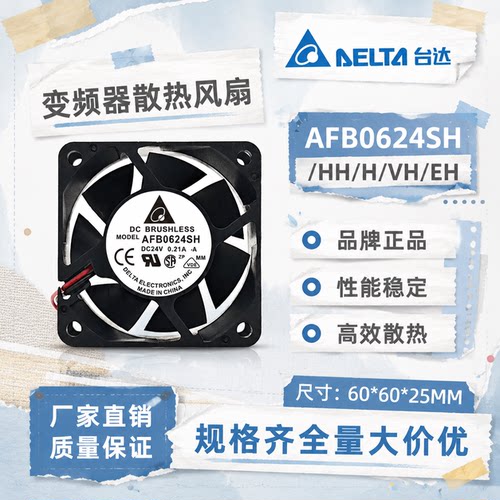 台达602524V变频器散热风扇