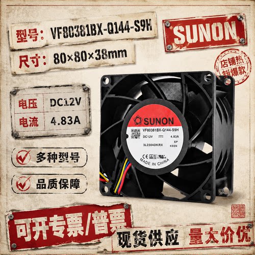 建准12V4.83A8CM服务器风扇