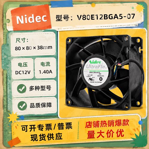 Nidec803812V1.4A服务器风扇