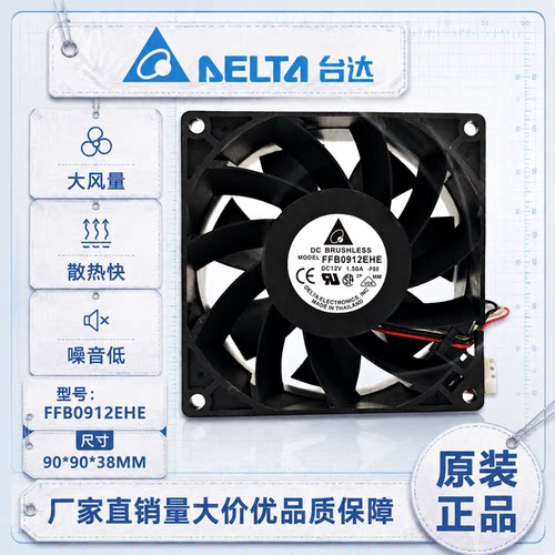 台达FFB0912EHE12V双滚珠风扇
