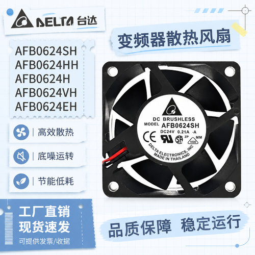 台达602524V变频器散热风扇