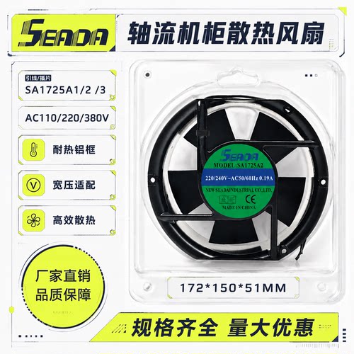 SEADA220V17CM半圆轴流风扇