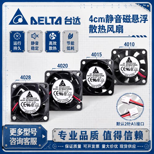 台达4厘米4010 4015 4020 4028 5V12V/24V变频器静音小型散热风扇