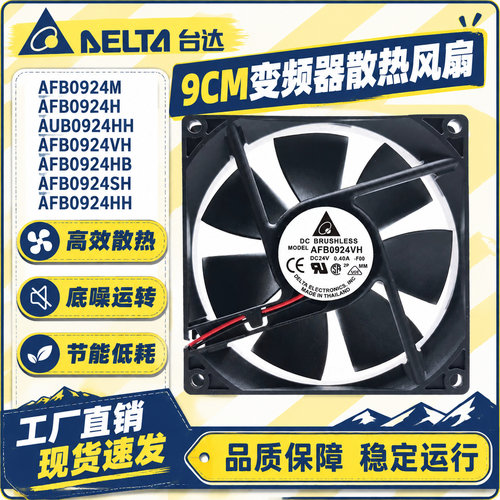 台达24V变频器散热风扇