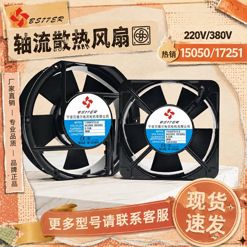 宁波贝德尔轴流散热风扇