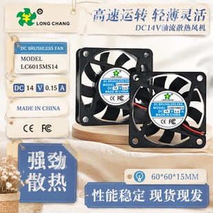 DC BRUSHLESS FAN LC6015MS14 14V 0.15A 6015 6CM 2线 散热风扇