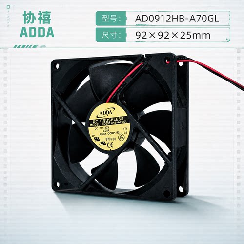 ADDA922512V9CM双滚珠风扇