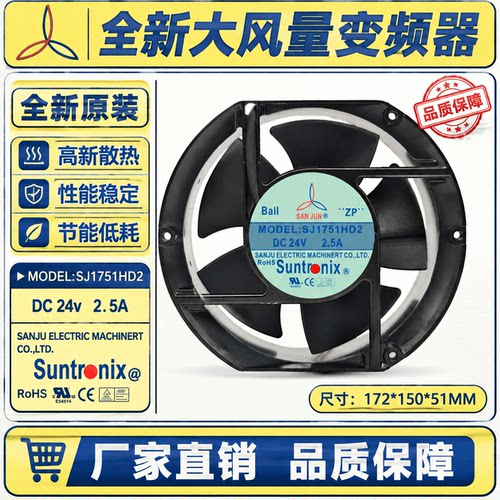 SANJUN24V2.5A大风量散热扇
