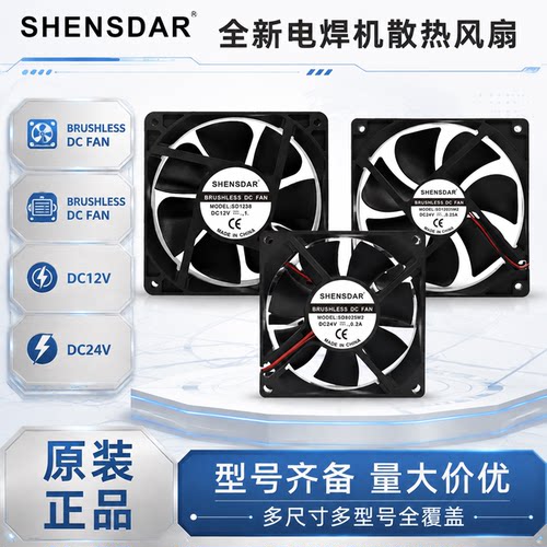 全新盛仕达24V SD1238M2S SD1238H2B电焊机8025散热12025风扇9225