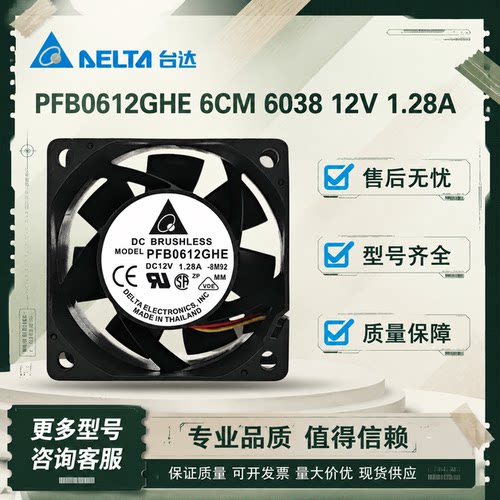 台达12V6038服务器散热风扇4线