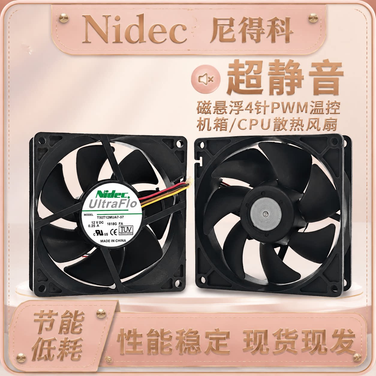 Nidec 9CM 9025 12V0.25A磁悬浮超静音4针PWM温控机箱CPU散热风扇