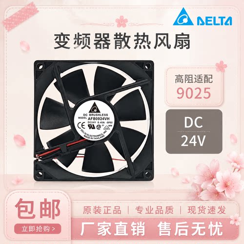 台达24V变频器散热风扇