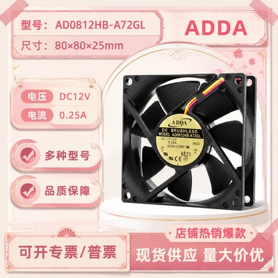 ADDA 8025 12V 0.25A机箱投影仪双滚珠8CM散热风扇AD0812HB-A72GL