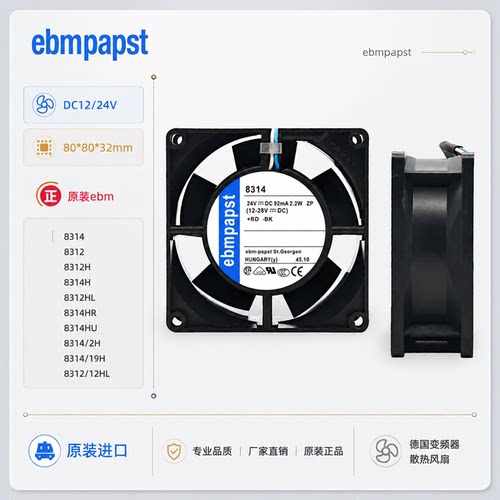 EBM24/12V变频器风扇8032