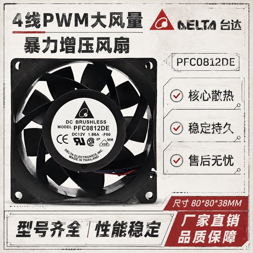 台达PFC0812DE12V大风量风扇