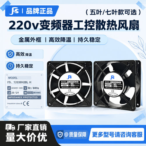 原装FS工控变频散热风扇