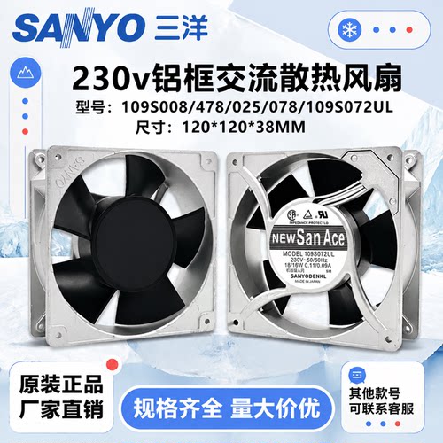 原装三洋SanAce230V散热风扇