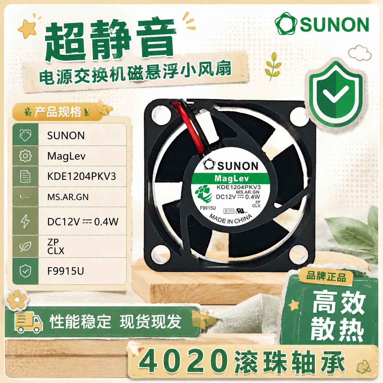 SUNON/建准 4020 12V 0.4W 4CM 超静音 1U电源交换机磁悬浮小风扇