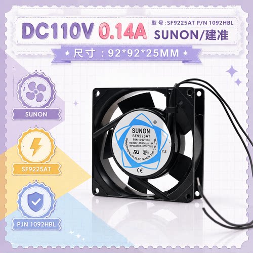 原装SUNON建准SF9225AT交流扇