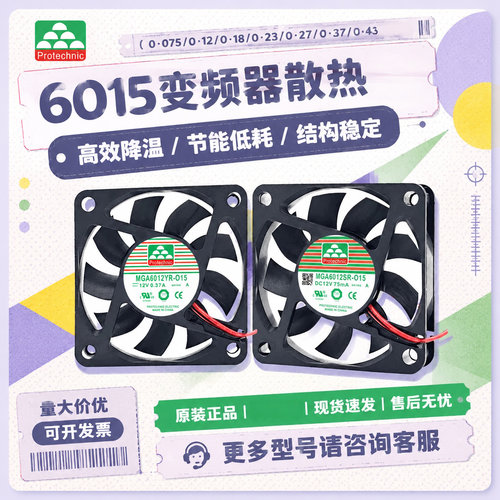 永立15V12V散热风扇适用多机型