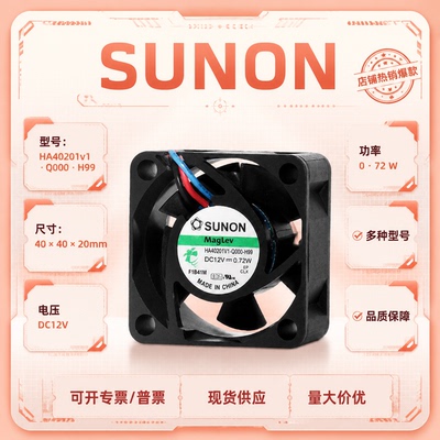 建准静音4020散热风扇12V0.72W