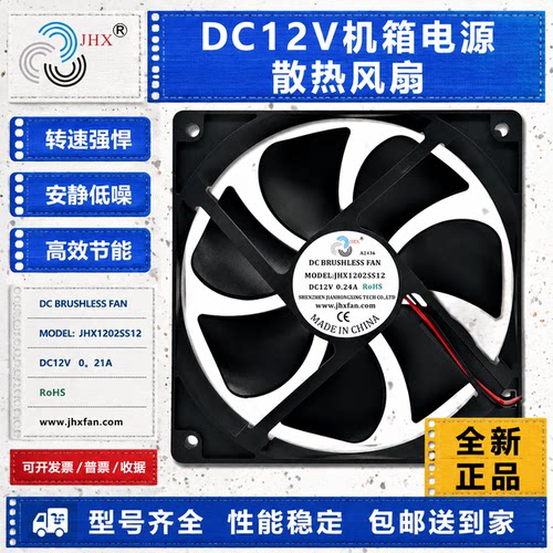 全新佳宏兴12V12025机箱风扇