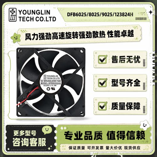 YOUNGLIN永林12V静音散热风扇
