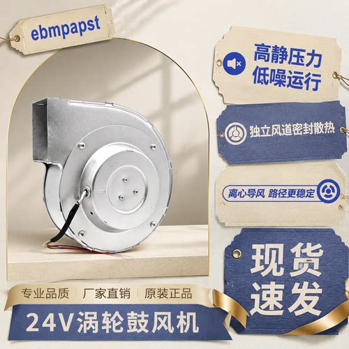 EBM原装涡轮离心净化风机24V